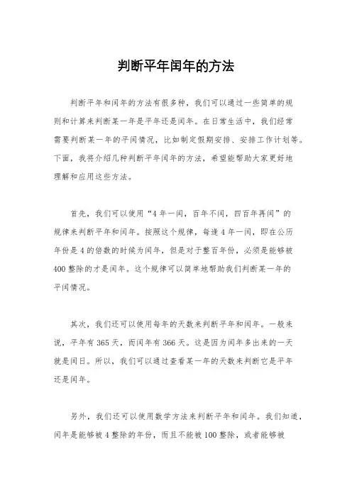 判断平年闰年的方法