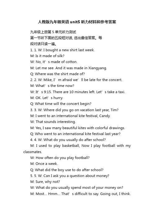 人教版九年级英语unit5听力材料和参考答案