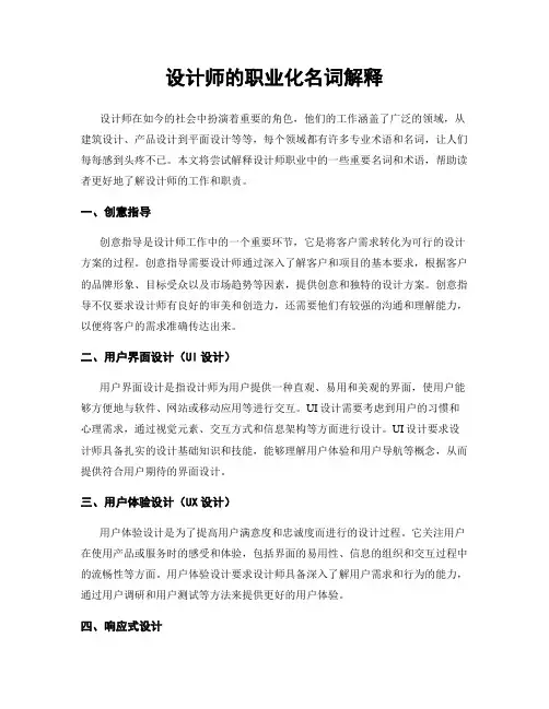 设计师的职业化名词解释