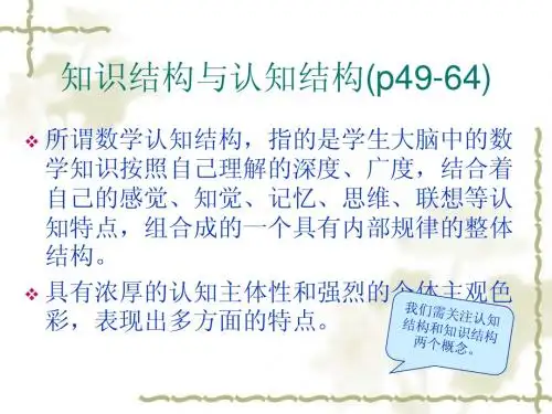 数学认知结构
