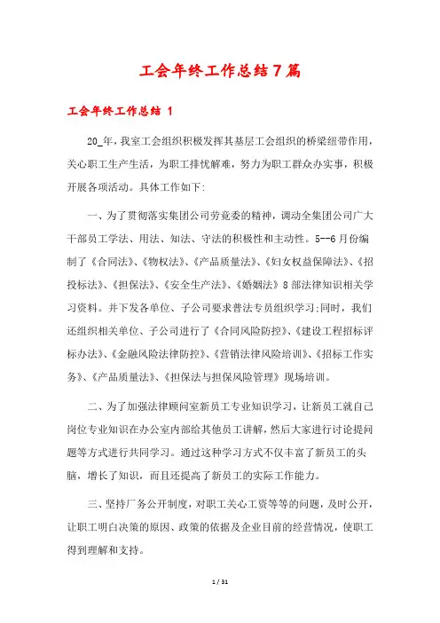 工会年终工作总结7篇