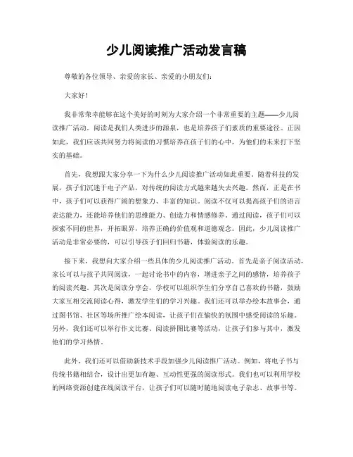 少儿阅读推广活动发言稿