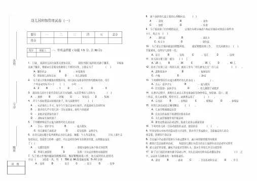 幼儿园班级管理试卷一