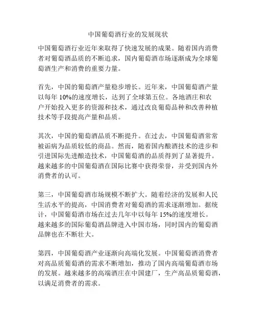 中国葡萄酒行业的发展现状