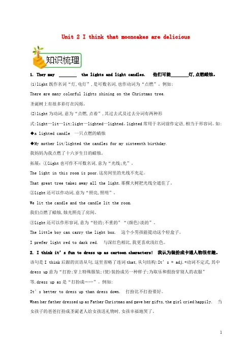 九年级英语全册 Unit 2 I think that mooncakes are deliciou