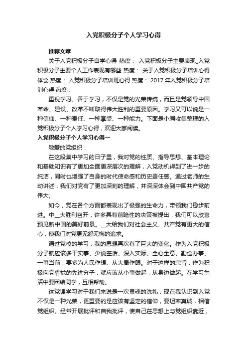 入党积极分子个人学习心得