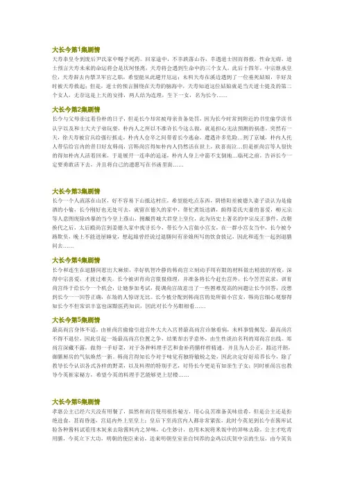 电视剧大长今全集53集剧情介绍