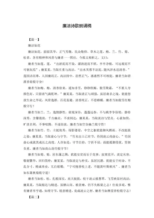 廉洁诗歌朗诵稿