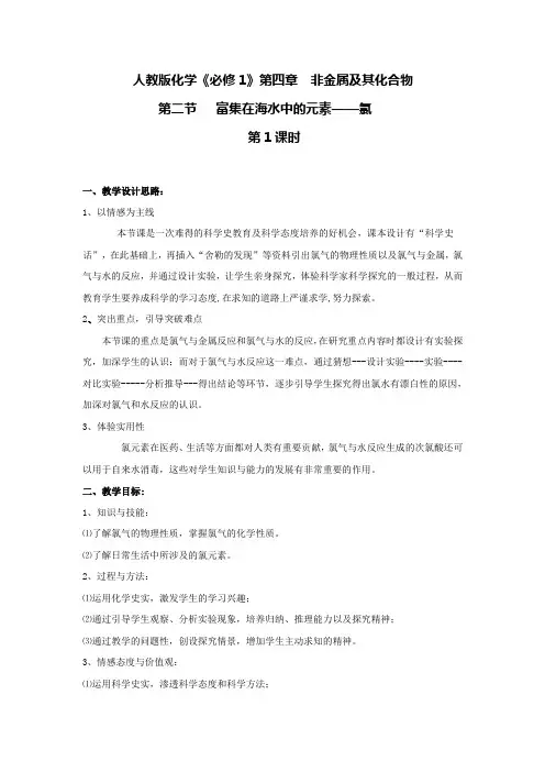富集在海水中的元素-氯(第1课时)教学设计与反思