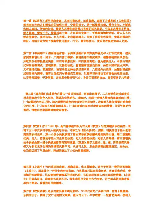 中国十大名曲赏析