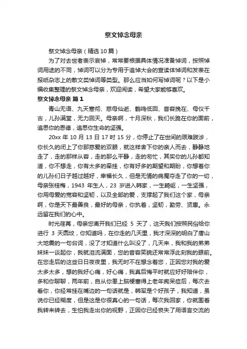 祭文悼念母亲