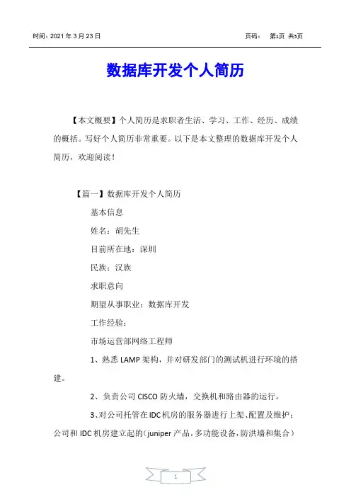 【个人简历】数据库开发个人简历