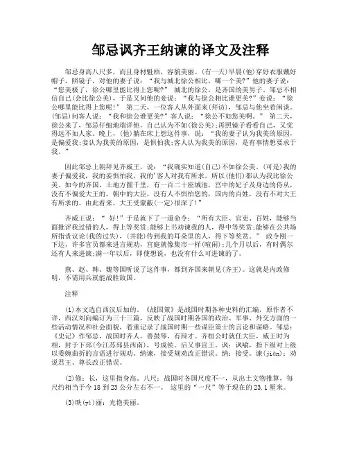 邹忌讽齐王纳谏的译文及注释
