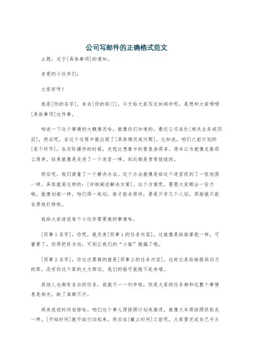 公司写邮件的正确格式范文