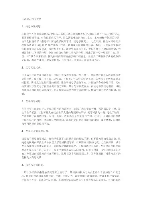 二胡学习常见毛病