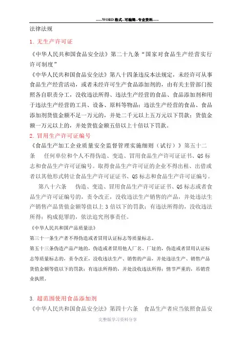 食品法律法规