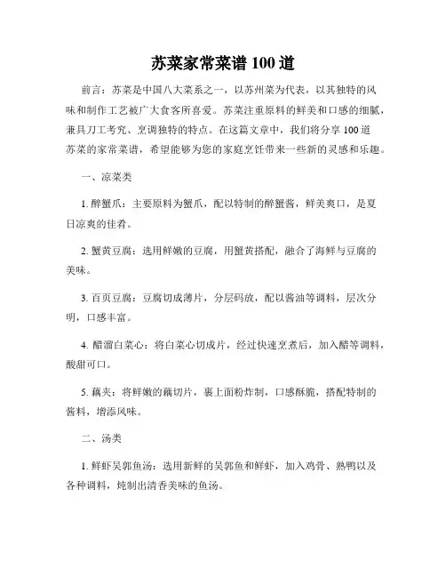 苏菜家常菜谱100道