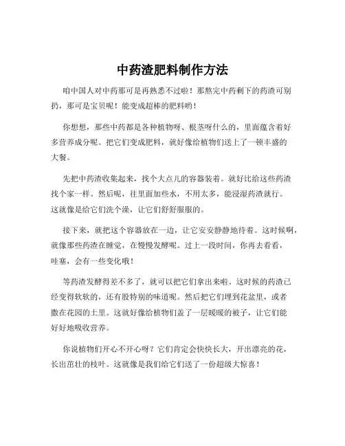 中药渣肥料制作方法