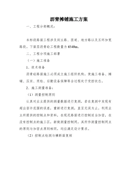 沥青摊铺施工方案