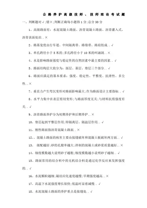 公路养护高级技师技师理论考试题