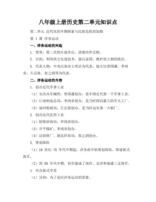 八年级上册历史第二单元知识点