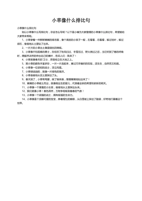小草像什么排比句