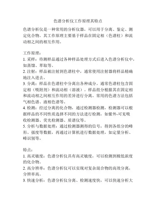 色谱分析仪工作原理其特点
