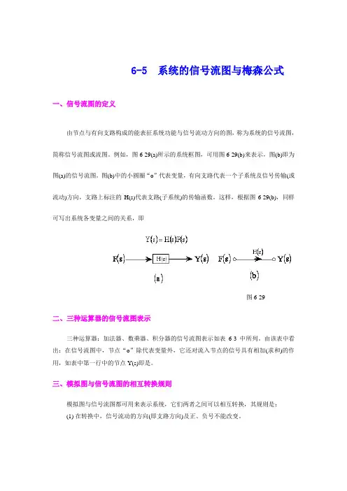 系统的信号流图与梅森公式