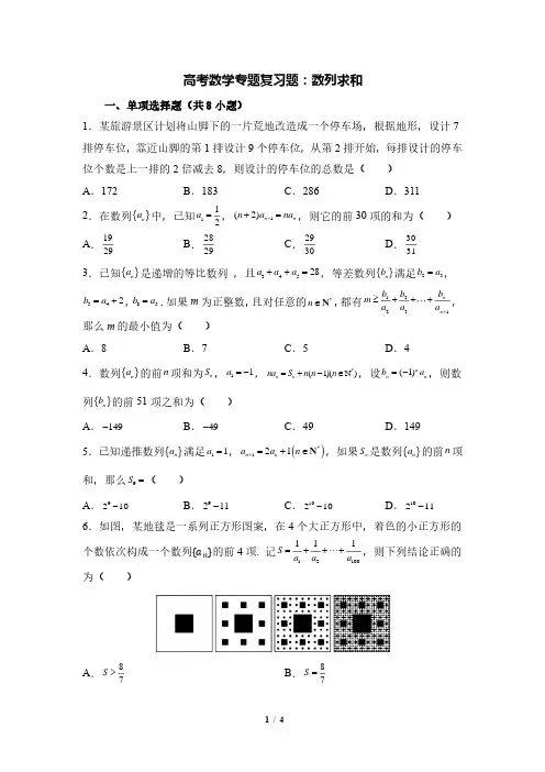 高考数学专题复习题：数列求和