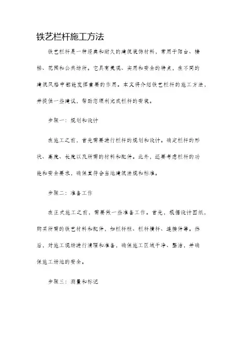 铁艺栏杆施工方法