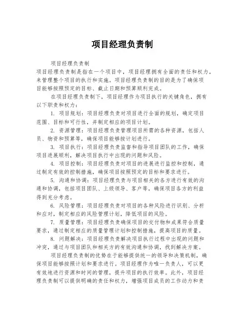 项目经理负责制