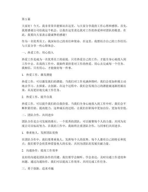 优秀员工文案发言稿范文(3篇)