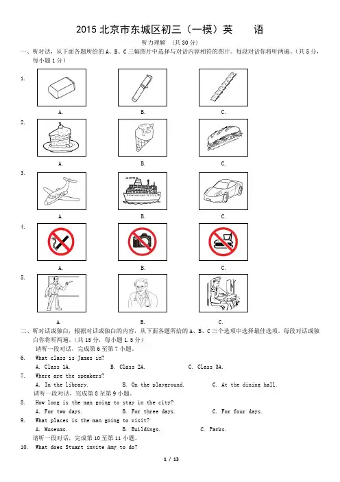 2015北京市东城区初三(一模)英    语