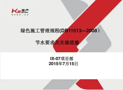 绿色2星节水