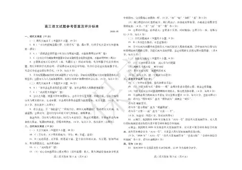 潍坊市2020年高考二模考试语文答案