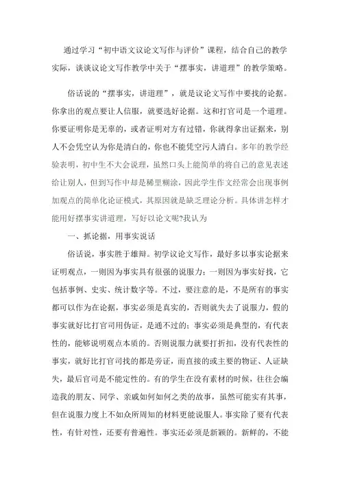 摆事实讲道理教学策略