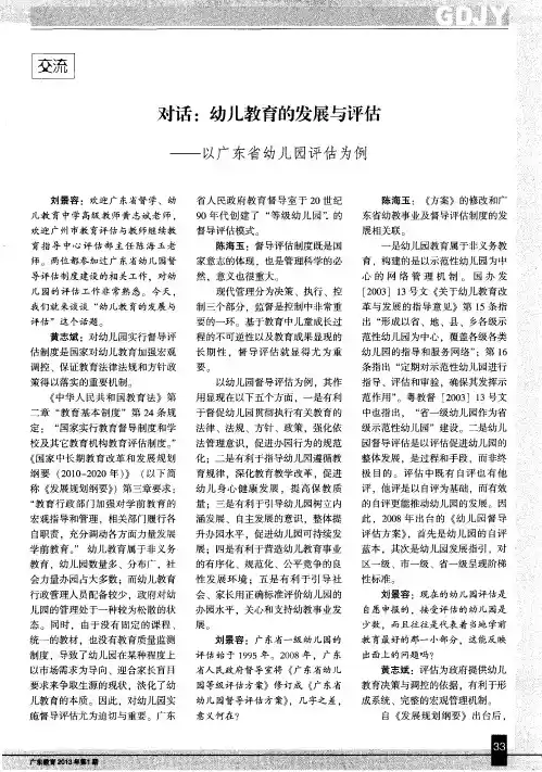 对话：幼儿教育的发展与评估——以广东省幼儿园评估为例