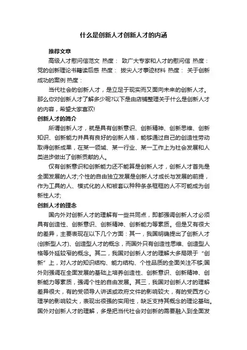什么是创新人才创新人才的内涵