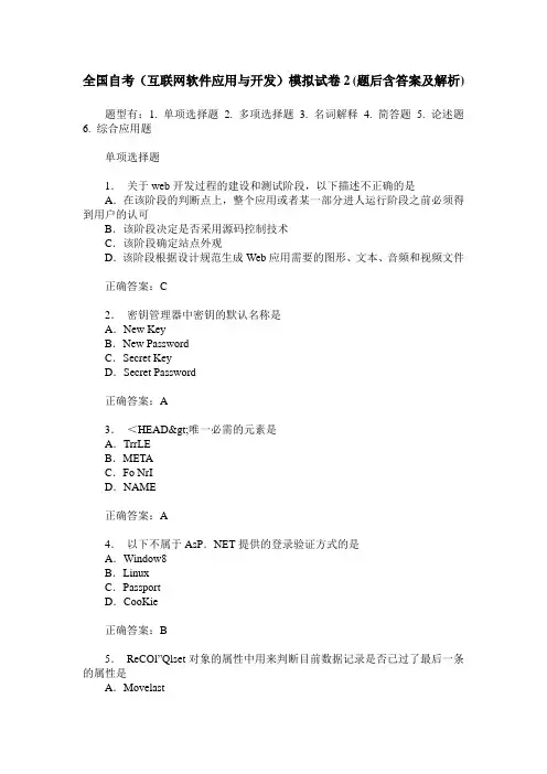 全国自考(互联网软件应用与开发)模拟试卷2(题后含答案及解析)