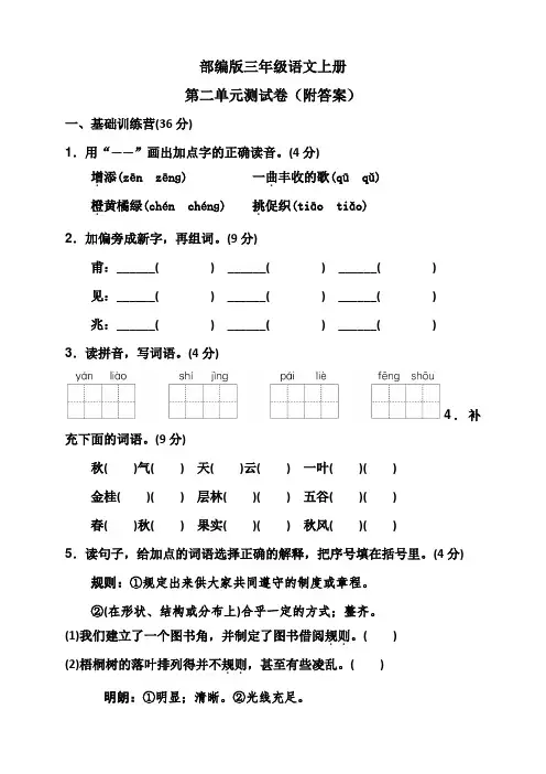 部编版三年级语文上册第二单元测试卷(附答案)