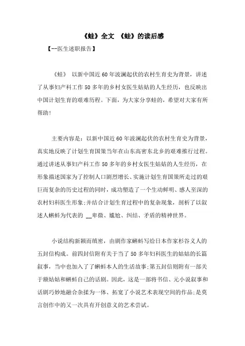 《蛙》全文 《蛙》的读后感
