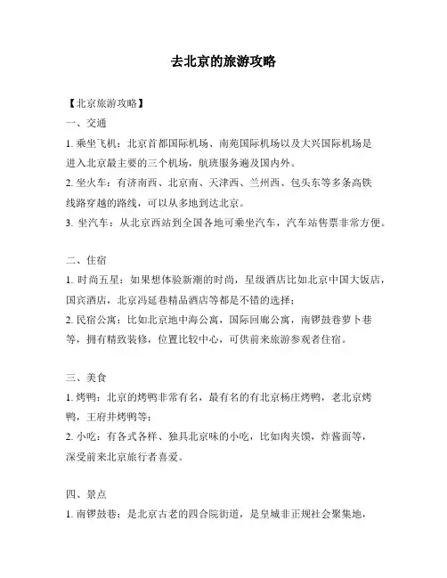 去北京的旅游攻略