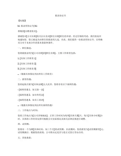 拟录协议书
