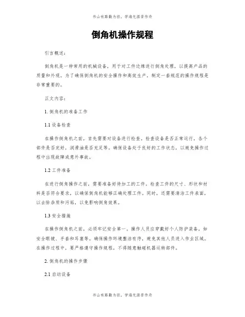 倒角机操作规程