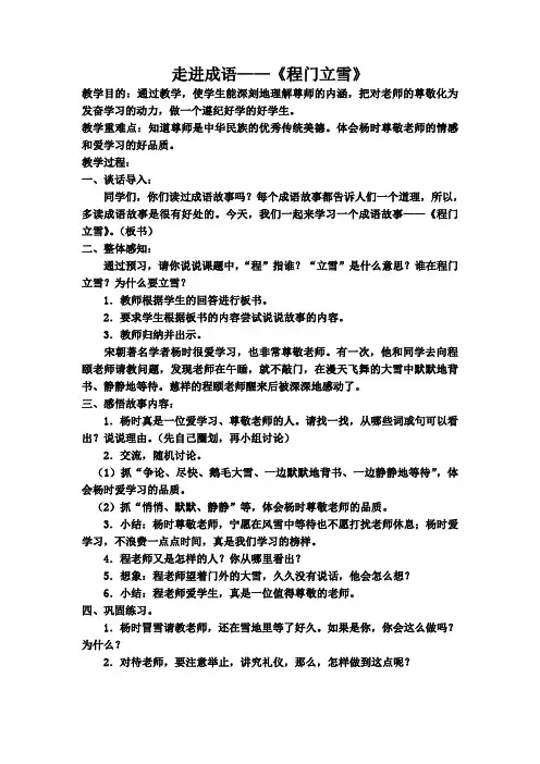 走进成语
