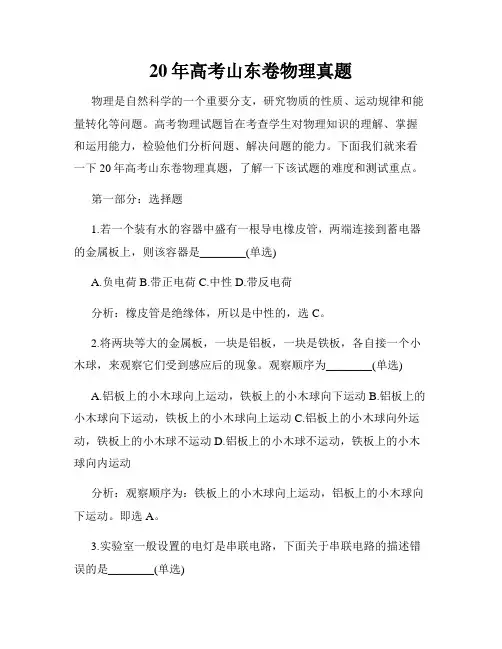 20年高考山东卷物理真题