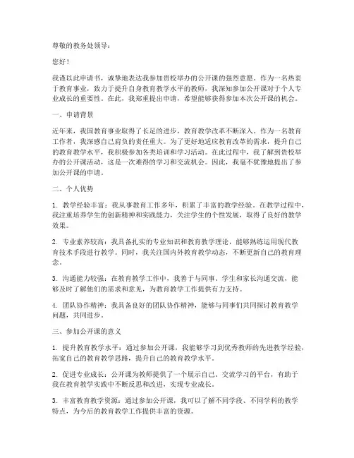 公开课申请书