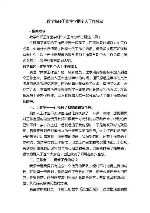 数学名师工作室学期个人工作总结