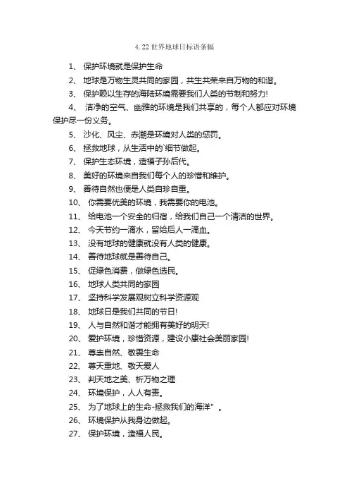 4.22世界地球日标语条幅