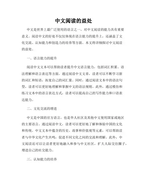 中文阅读的益处